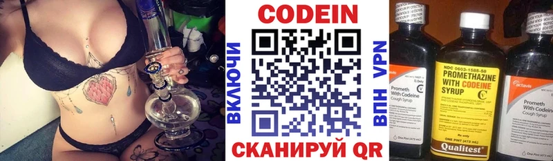 Кодеин напиток Lean (лин)  цены наркотик  кракен зеркало  Яблоновский 